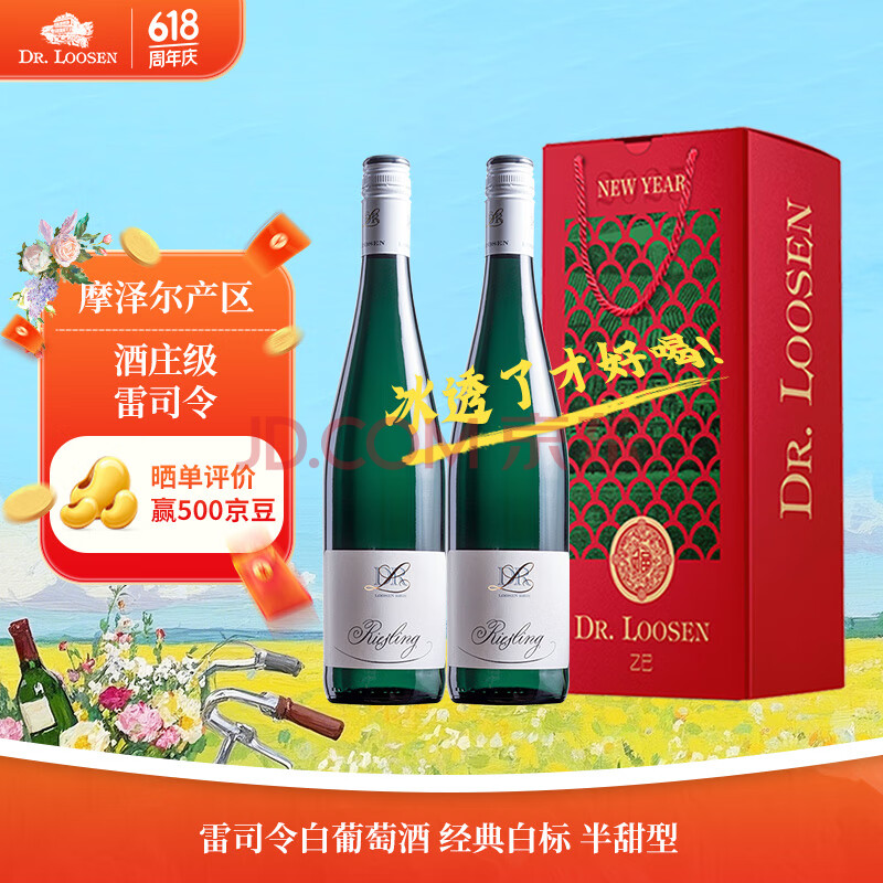 露森（Dr. Loosen）雷司令白葡萄酒半甜型 私人珍藏经典白标德国进口750ml*2双支装