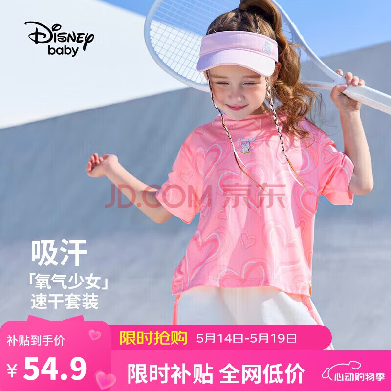 迪士尼（DISNEY）童装儿童女童速干短袖套装T恤运动中裤两件套24夏DB321UE28粉120