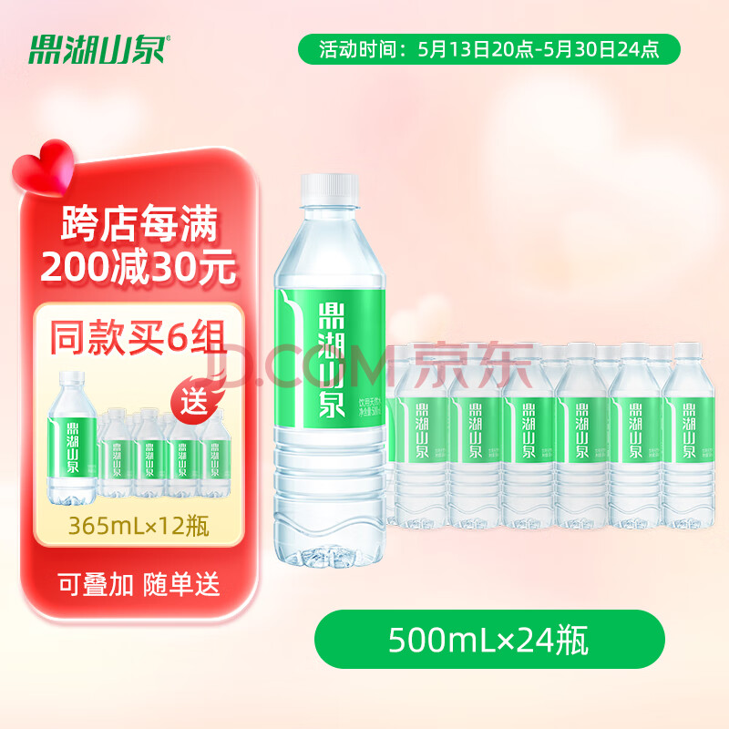 鼎湖山泉饮用天然水 500ML/瓶 含矿物质瓶装水口感清甜 24瓶