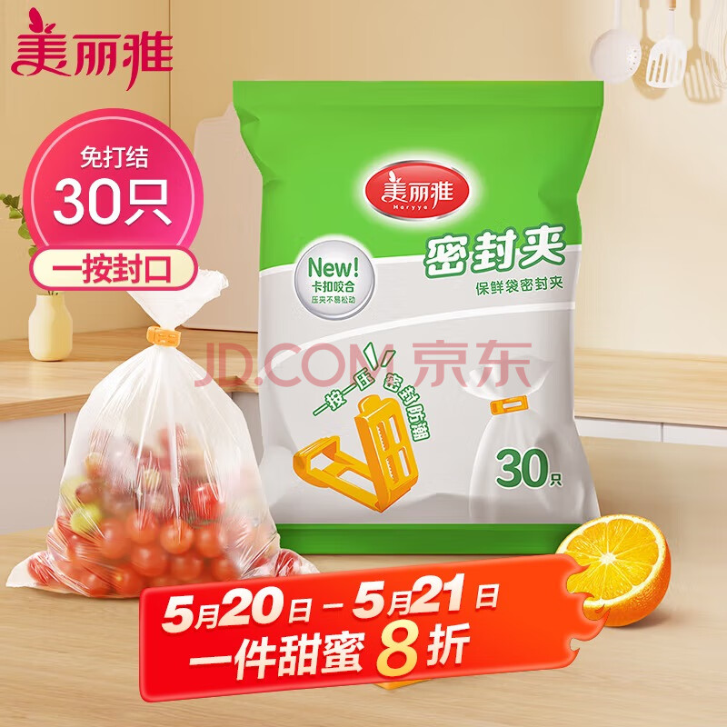 美丽雅 保鲜袋密封夹30只装 食品背心塑料袋免打结封口夹