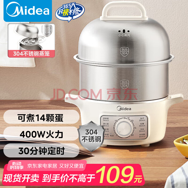 美的（Midea）【国家补贴】煮蛋器蒸蛋器双层家用自动断电神器防干烧不锈钢便携式家用煮蛋器MZ-ZDE16D82