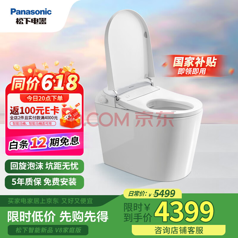 松下（Panasonic）坑距可调家用泡沫盾脚感电动智能马桶V8家庭版（CH2J534WSC）