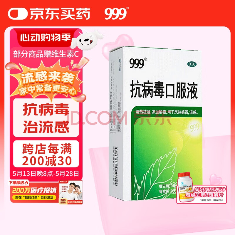 999三九抗病毒口服液 10ml*10支清热祛湿凉血解毒 用于风热感冒咳嗽流感成人感冒 换季流感药合剂