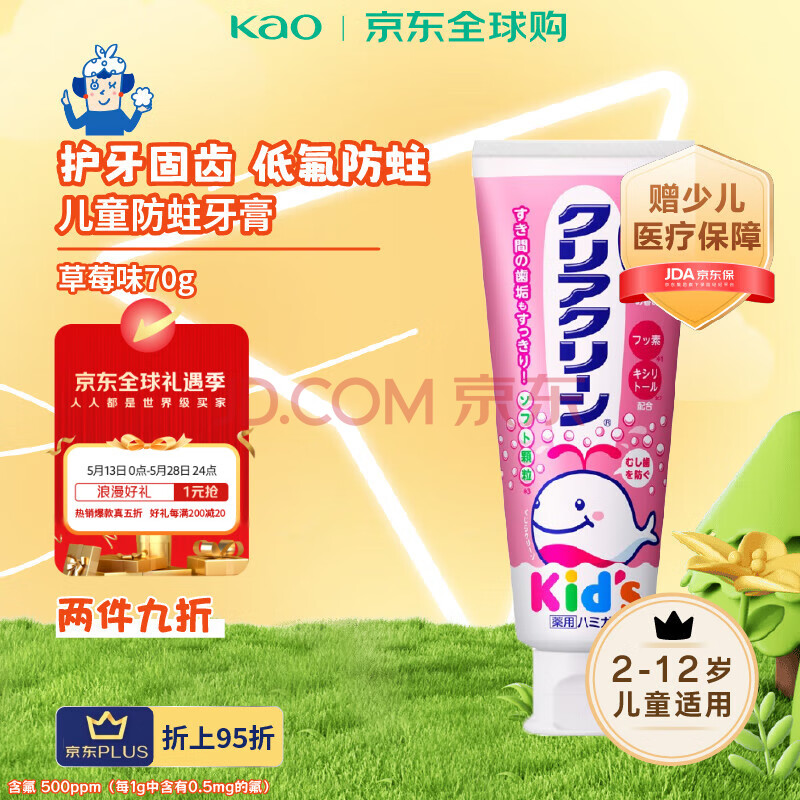 花王（KAO）儿童牙膏低泡婴幼儿牙膏草莓味70g 低氟温和防蛀2-12岁适用