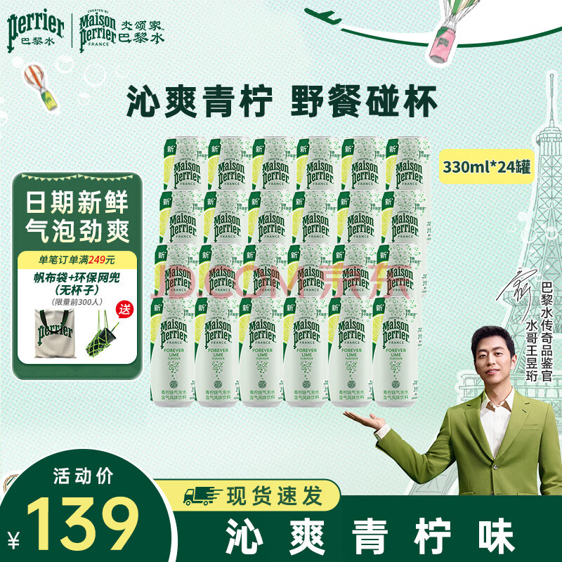 Perrier氼颂家巴黎水 进口小彩罐气泡水【水哥推荐】青柠味330ml*24罐