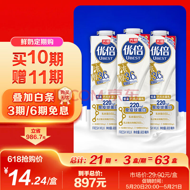 光明优倍 浓醇  900ml*1 全脂鲜奶 鲜奶定期购