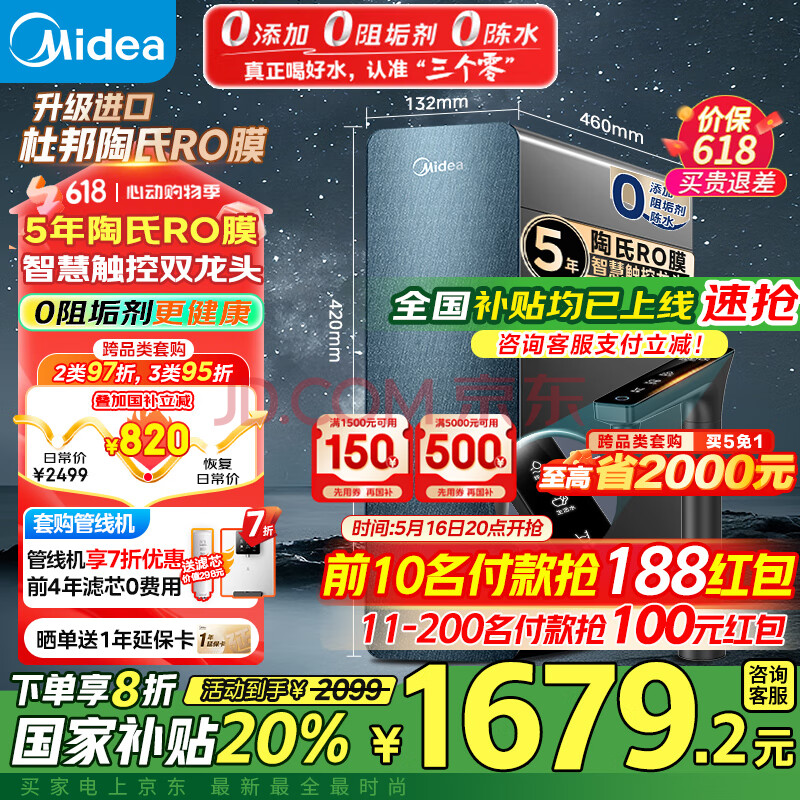 美的（Midea）净水器家用星河1000G PRO 5年长效陶氏RO反渗透0阻垢剂直饮机厨下式净饮机国家补贴 鲜活零陈水