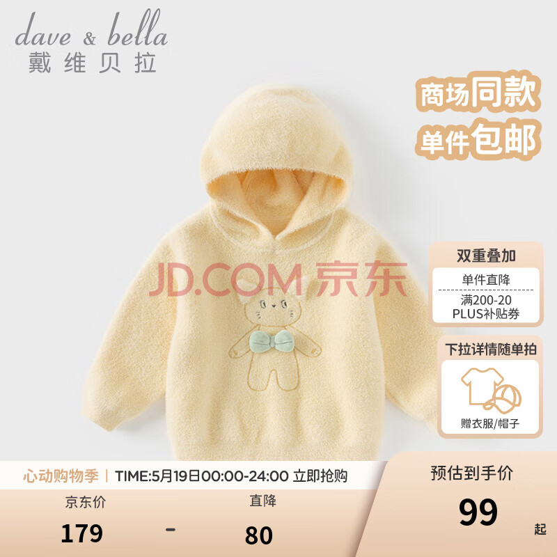戴维贝拉（DAVE＆BELLA）女童连帽上衣仿貂绒儿童毛衣休闲小童衣服冬装新款女宝宝套头衫 浅黄色【现货】 100 cm（建议身高90-100cm）
