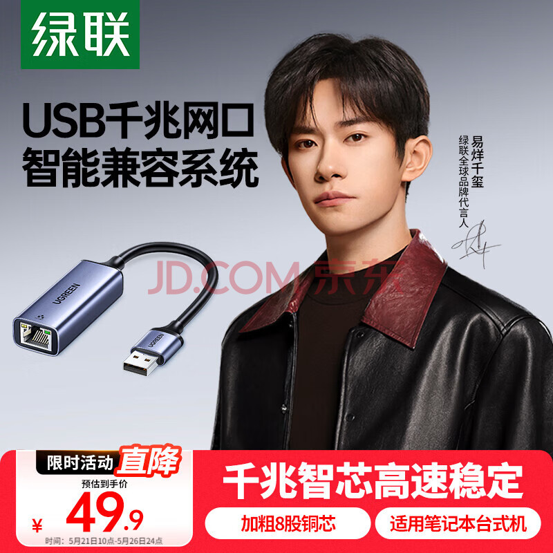 绿联 USB3.0转网口千兆有线网卡转RJ45网线转接头 适用苹果华为笔记本任天堂Switch外置网口转换器