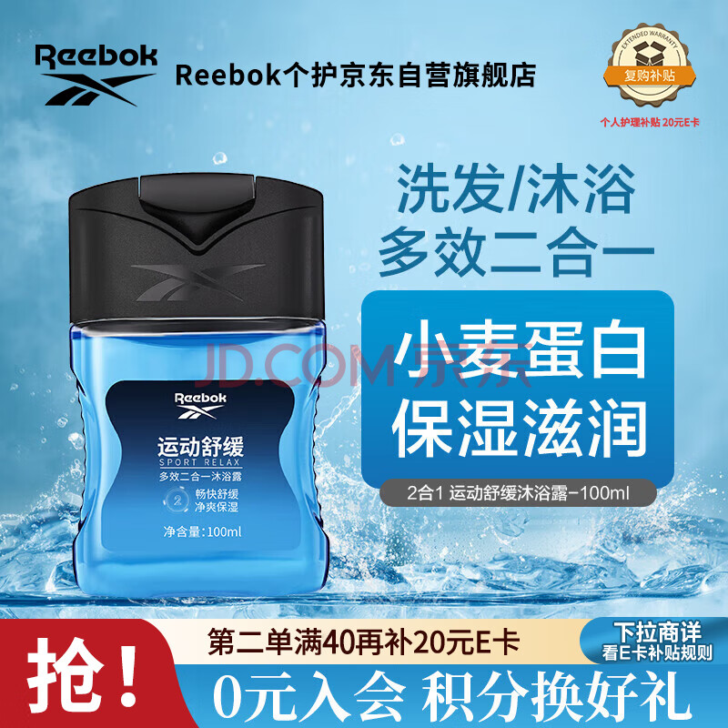 REEBOK锐步 男士沐浴露洗发水 香氛留香型 清洁保湿 多效二合一100ml