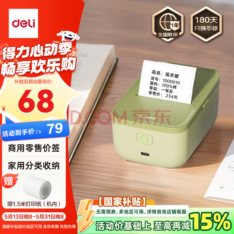 得力（deli）纽赛Q5绿智能蓝牙热敏标签打印机 家用收纳开学姓名贴50mm手持便携服装吊牌零售食品标价机 