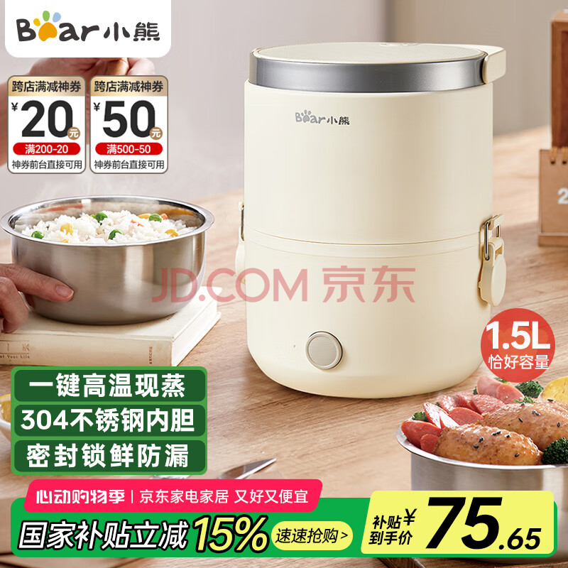 小熊（Bear）电热饭盒 加热饭盒 保温饭盒可加热 便携式蒸煮热饭神器办公室1.5L双层不锈钢内胆多功能DFH-C15D2