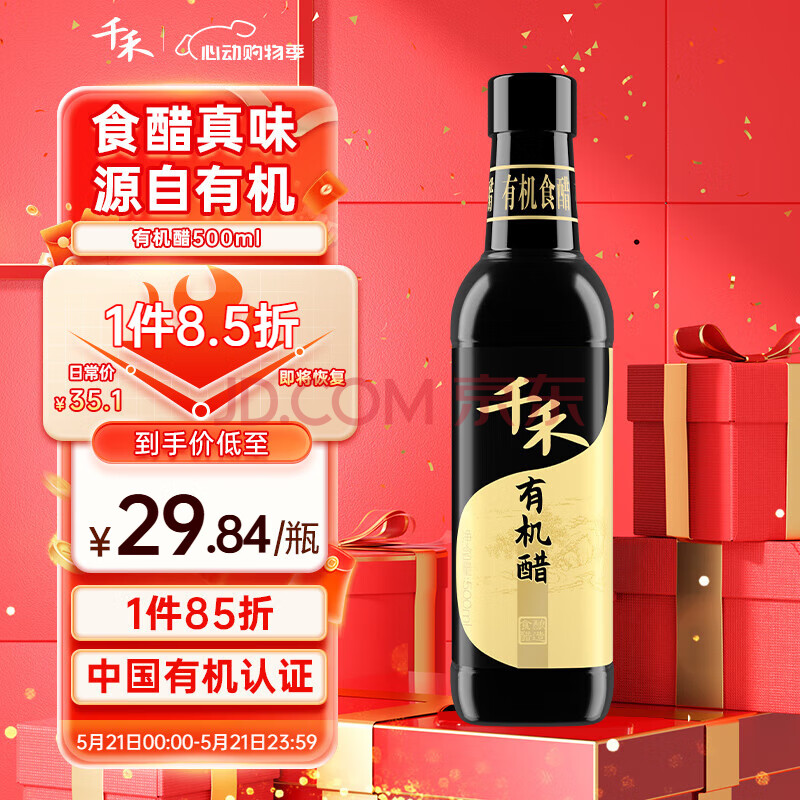 千禾 有机醋 酿造食醋 原料有机认证500mL 不使用添加剂
