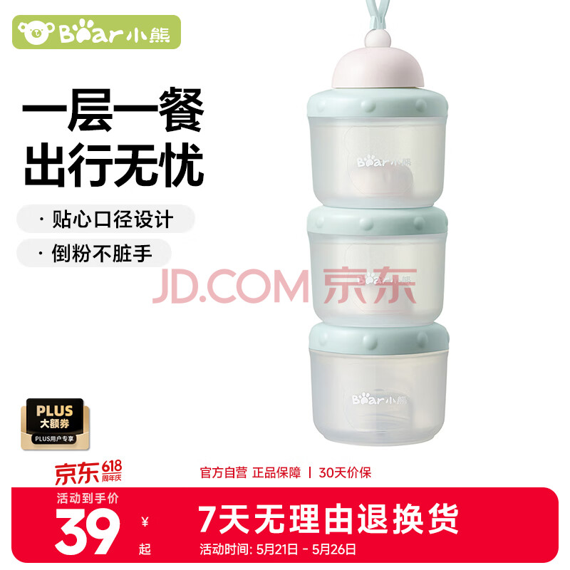 小熊婴儿便携外出辅食存储盒 儿童分隔密封零食盒 MW-C0016 浅荷绿