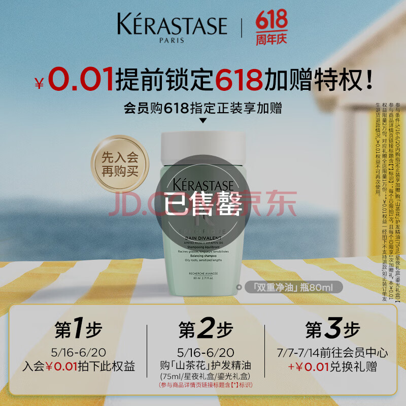 卡诗0.01元锁定会员加赠兑换权益【此为虚拟链接，拍下无实物不发货】
