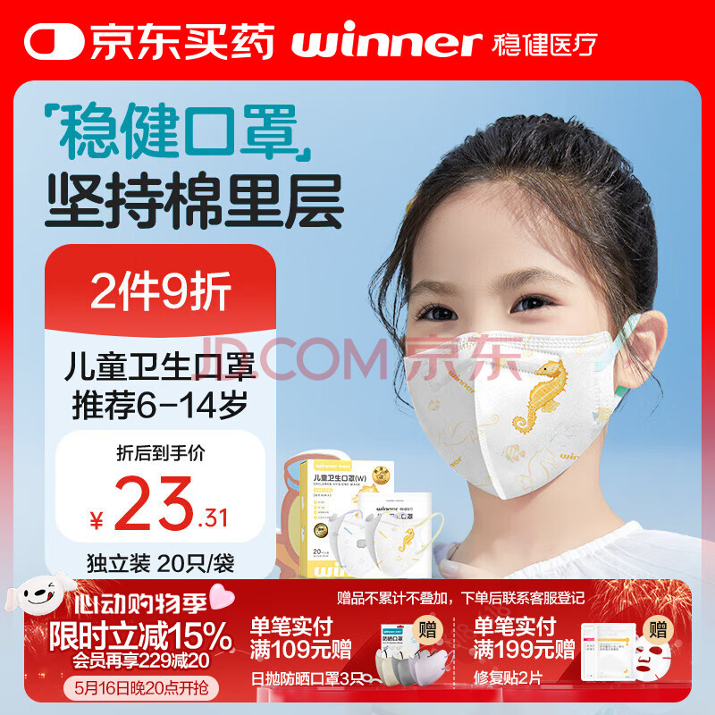 稳健一次性儿童口罩立体6-14岁小孩20袋独立混装海洋印花亲肤透气