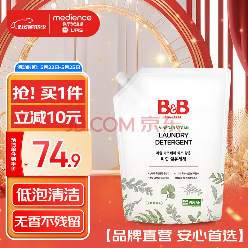 保宁（B&B）进口纯素无香婴幼儿洗衣液去污低刺激儿童植物洗衣液【3斤袋装】