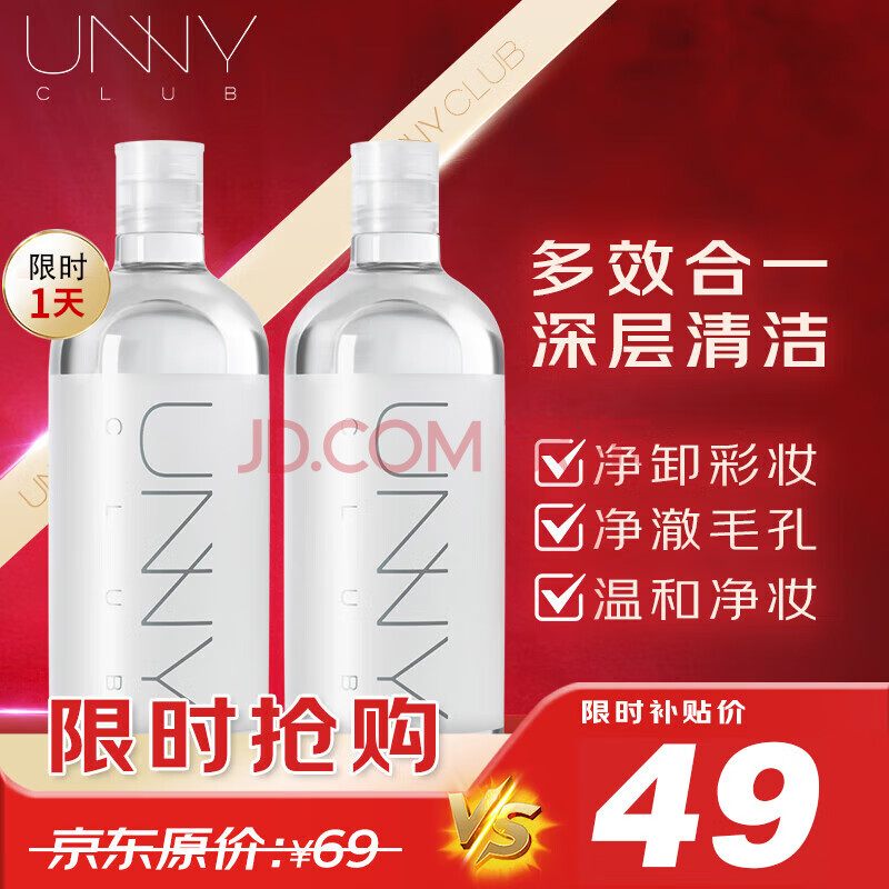 悠宜（unny club）卸妆水套装500ml*2眼唇卸妆液温和深层清洁护肤品送礼送女士