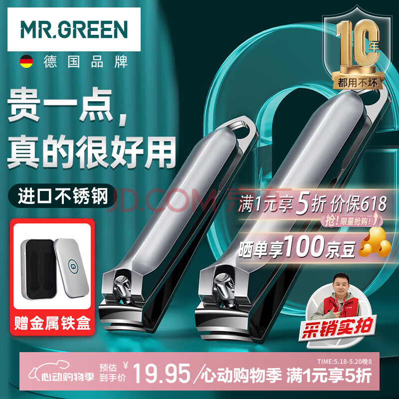 MR.GREEN德国指甲刀指甲剪指甲钳工具套装大小号进口不锈钢2只装Mr-1129