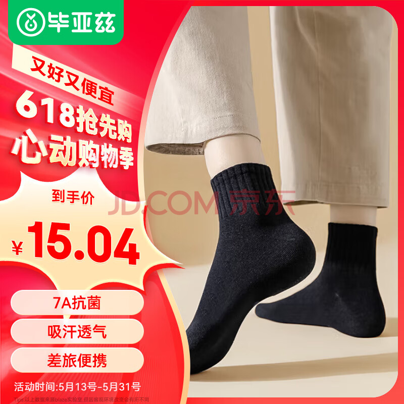 毕亚兹一次性袜子抗菌出差旅行日抛便携用品男女通用军训吸汗中筒黑色