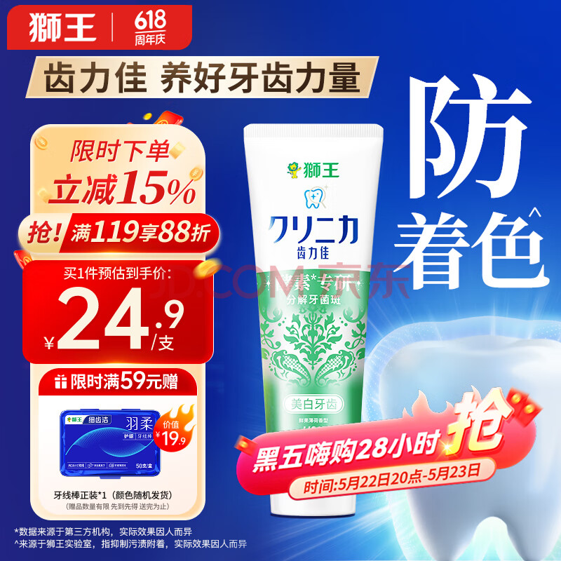 狮王（Lion）齿力佳酵素美白胖东来同款牙膏进口130g（鲜果薄荷）去渍亮白清新