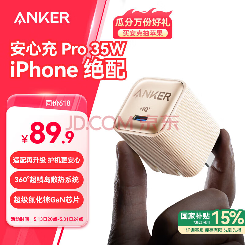 ANKER安克35W充电器安心充16 氮化镓type-c快充PD插头适用iPhone16promax苹果15华为小米手机沙漠金