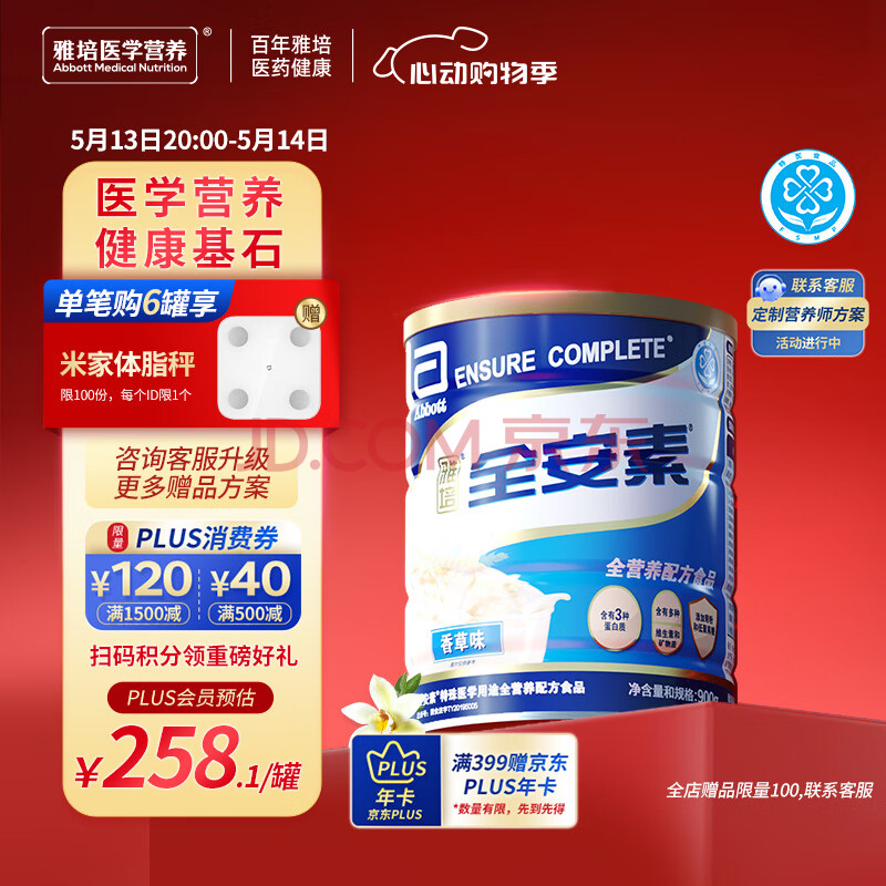 雅培全安素特医全营养配方粉 900g 香草味 补充蛋白质粉 中老年营养粉