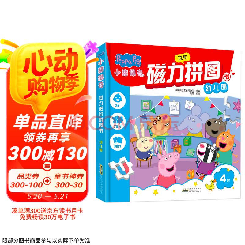 小猪佩奇儿童早教益智磁力拼图书4阶20片25片30片专注力儿童礼物2-6岁益智玩具寒假阅读寒假课外书课外寒假自主阅读假期读物省钱卡