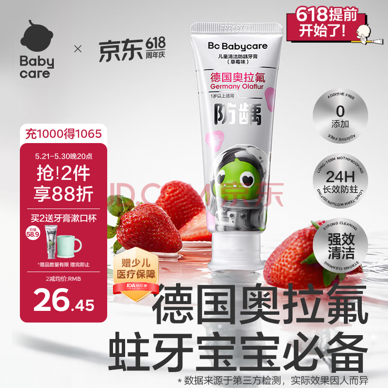 babycare儿童奥拉氟牙膏1-6岁分龄含氟预防蛀牙婴幼儿宝宝专用草莓口味45g