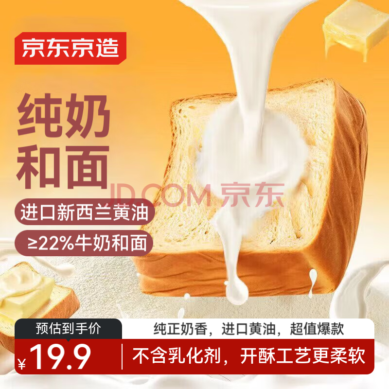 京东京造软乎乎牛奶黄油吐司500g早餐面包健身轻食代餐吐司5片新鲜日期