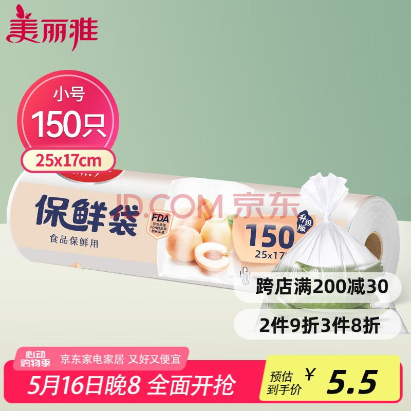 美丽雅保鲜袋食品级150只小号 一次性加厚塑料袋 25*17cm分装袋