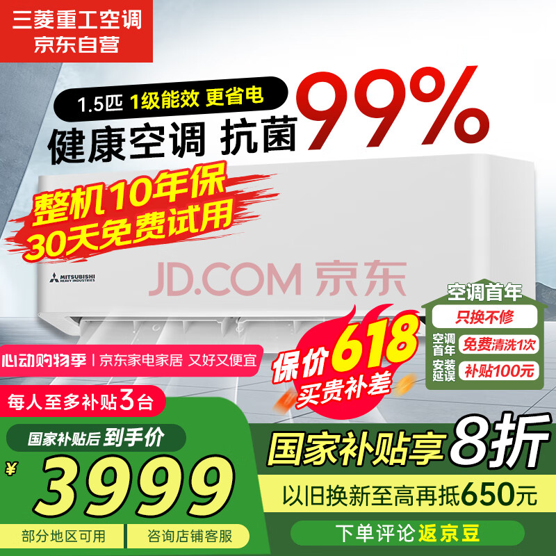 三菱重工1.5匹一级能效适用14-22㎡变频冷暖空调挂机国家补贴抗菌抗病毒省电三菱空调35GW/AHV1Bp