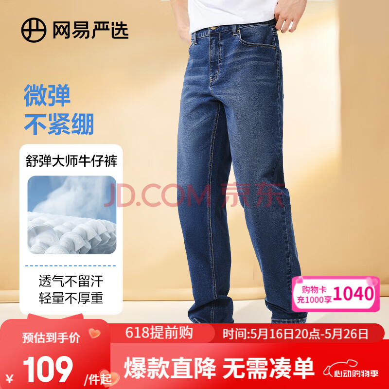 网易严选舒弹大师牛仔裤男式基础直筒牛仔裤亲肤弹力舒适透气黑色裤子 A款-休闲舒弹款-牛仔深蓝 31