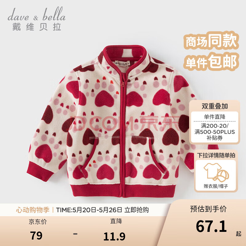 戴维贝拉（DAVE＆BELLA）春秋儿童外套男童春装女童宝宝衣服童装男孩婴儿摇粒绒棒球服服装 心语宝贝【DB396-BB】 100 cm（建议身高90-100cm）