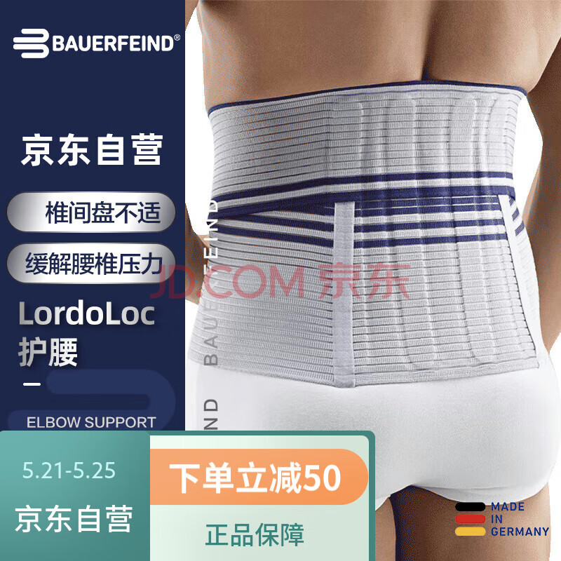 保而防德国原装运动护腰 腰间盘劳损支撑透气护腰带LordoLoc 银钛灰5码