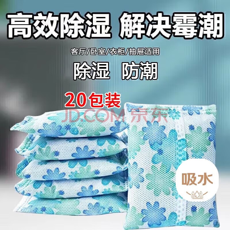 八海鸟【回南天神器 防霉防潮】干燥剂衣柜除湿衣物鞋柜宿舍吸潮活性炭