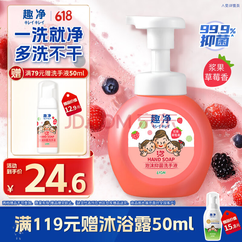 狮王（Lion）洗手液泡沫洗手液儿童天然护手趣净洗手液浆果草莓250ml抑菌