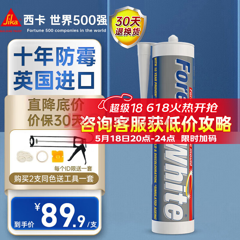 西卡永白英国进口玻璃胶 十年防霉 厨卫生间专用马桶美容密封胶  白色