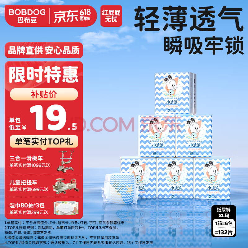 巴布豆(BOBDOG)小波浪薄柔亲肤纸尿裤XL132片箱装(12-17KG)婴儿尿不湿 【品牌直供 安心品质】