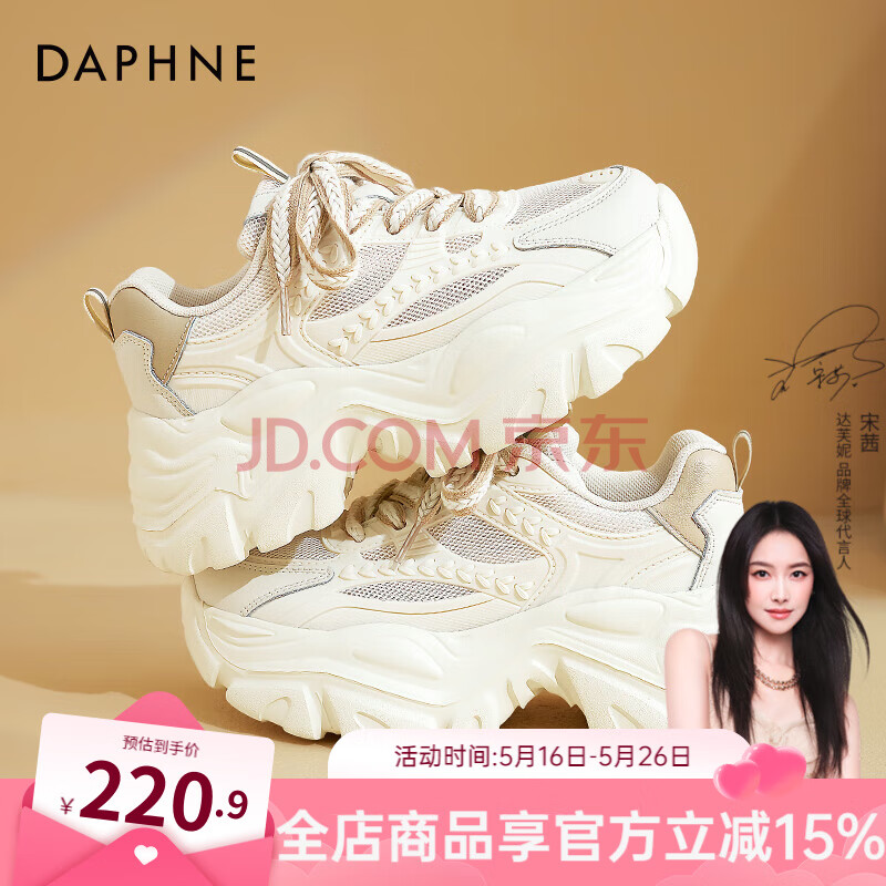 达芙妮厚底老爹鞋女夏季薄款透气百搭网面休闲鞋小个子增高登山运动鞋女 米杏色【夏季单网款】 36