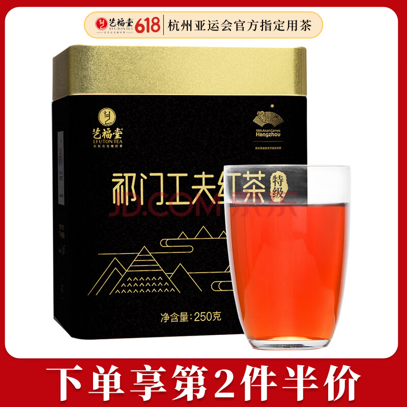 艺福堂红茶 安徽原产祁门工夫红茶特级精品250g  罐装 蜜香祁红 茶叶