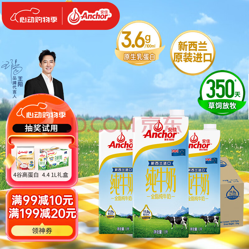 安佳（Anchor）3.6g蛋白质全脂牛奶 新西兰原装进口1L*12盒