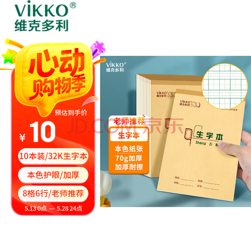 多利博士10本装 32k20张生字本8格6行 拼音田字格本小学生一二三年级生字簿生字抄写本河北竖翻作业本子厚