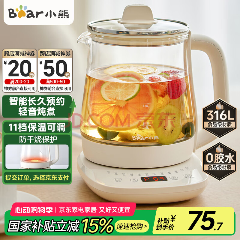 小熊（Bear）养生壶 煮茶壶 恒温水壶 保温烧水一体电热水壶花茶壶 316L不锈钢 1.5L大容量 YSH-J15H8