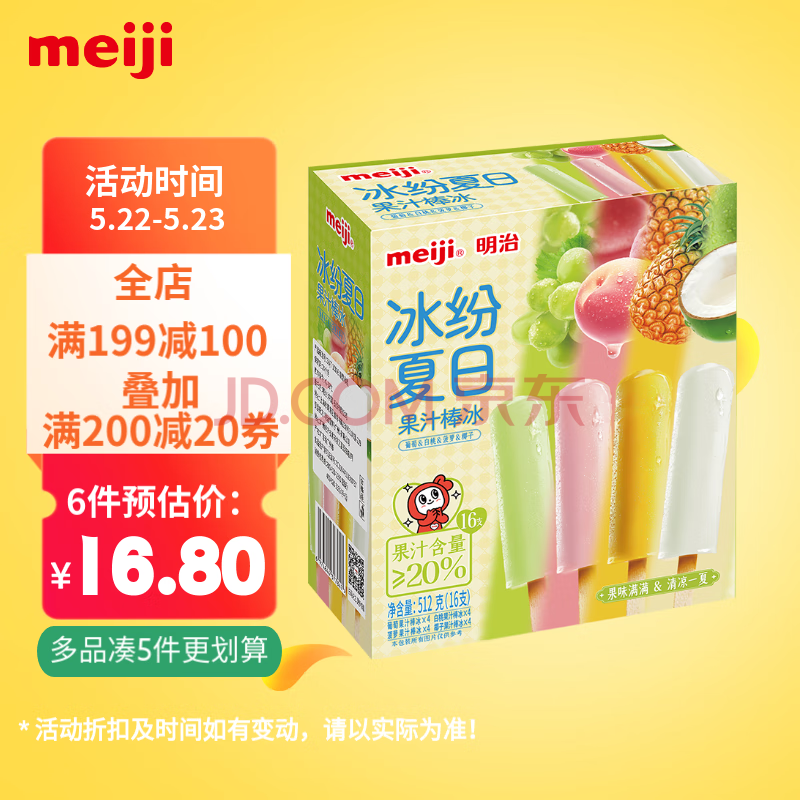 明治（meiji）果汁棒冰（葡萄、白桃、菠萝、椰子）32g*16支 冰棍 彩盒装