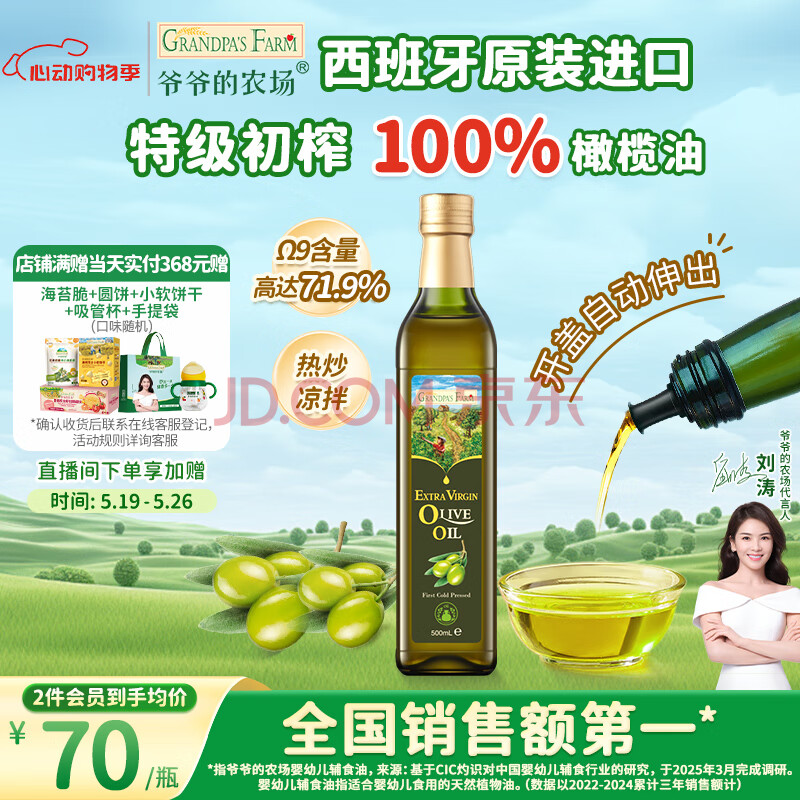 爷爷的农场特级初榨橄榄油500ml 原装进口热炒凉拌全家可用 赠婴儿辅食食谱