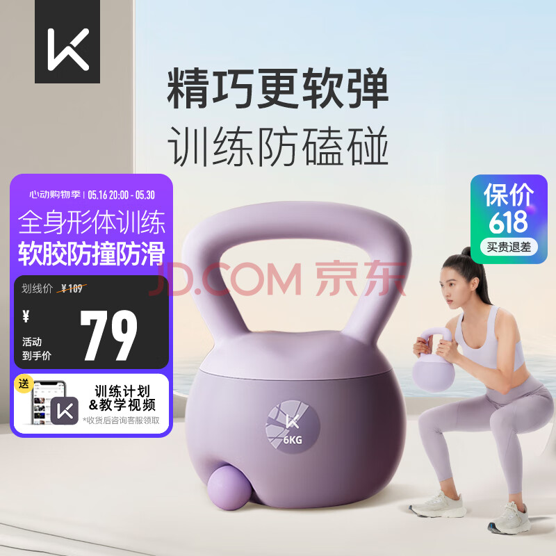 Keep软胶壶铃男女士家用健身哑铃练手臂深蹲提臀形体训练 紫色/6KG