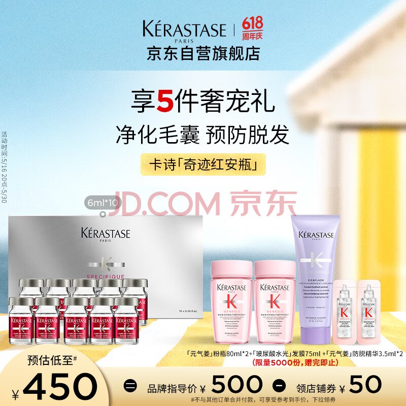 卡诗奇迹红安瓶头皮精华液10*6ml防脱强根固发护发护理