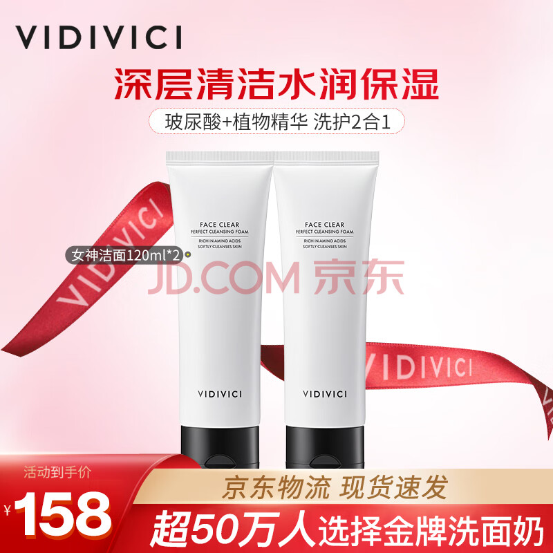 VIDIVICI氨基酸泡沫洗面奶2只装薇迪薇奇韩国女神洁面共240ml