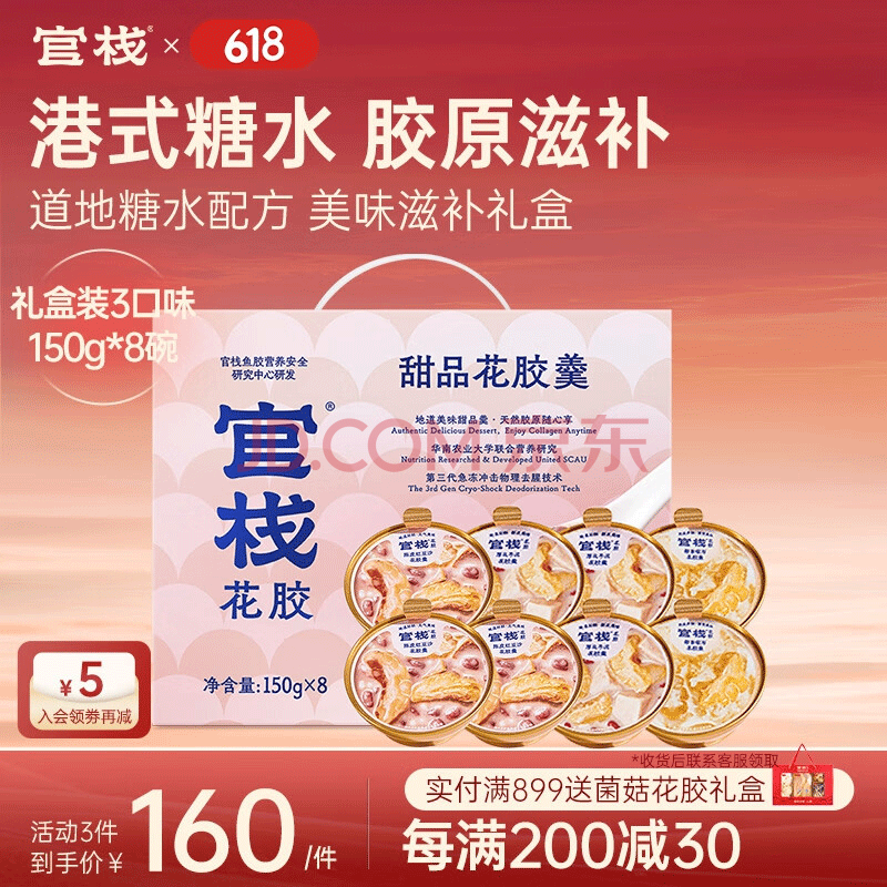 官栈 【年货送礼】即食花胶羹 港式花胶糖水甜品天然胶原蛋白孕妇营养 花胶羹150g*8碗（3口味礼盒款）